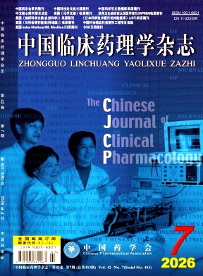 中国临床药理学封面